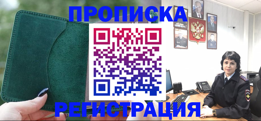 временная регистрация в Жердевке
